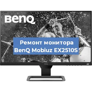 Замена ламп подсветки на мониторе BenQ Mobiuz EX2510S в Воронеже